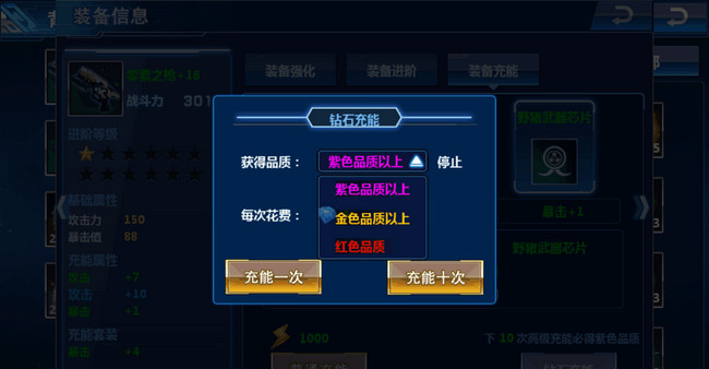 教你玩转《星际无双》装备玩法功能!