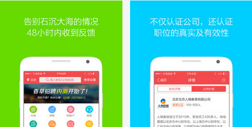 香草招聘怎么样？香草招聘介绍