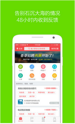香草招聘怎么样？香草招聘介绍