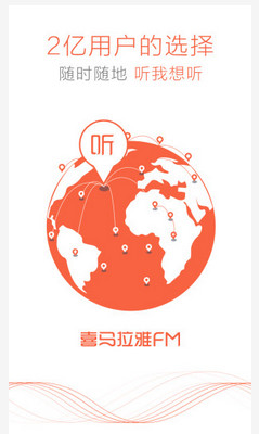 喜马拉雅FM怎么样？喜马拉雅FM下载的东西怎么存？