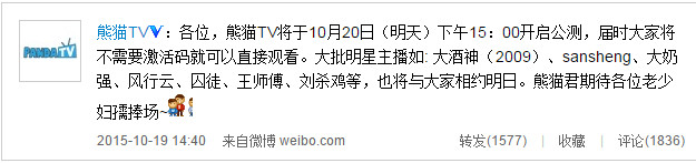 熊猫TV公测时间公布