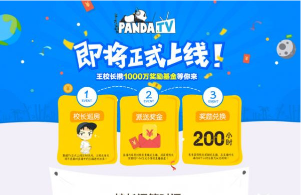 熊猫TV公测时间公布