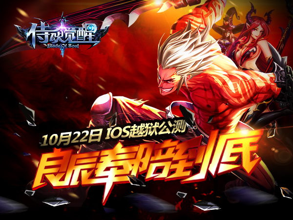 奇幻格斗手游《侍魂觉醒》10月22日iOS越狱公测
