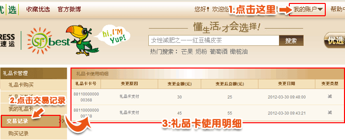 顺丰优选礼品卡怎么使用？顺丰优选礼品卡激活和使用