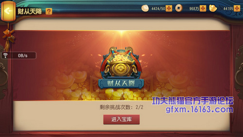 功夫熊猫官方手游怎么快速获得金币？财从天降玩法介绍 7230手游网