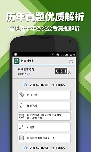 公务员备考利器大推荐