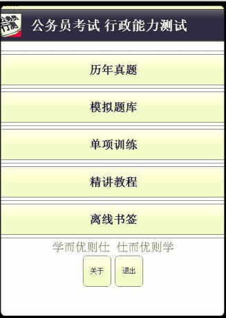 公务员备考利器大推荐