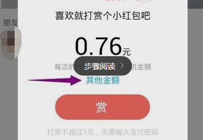 支付宝怎么打赏？支付宝打赏方法