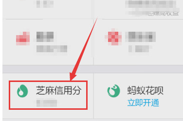 支付宝怎么提升芝麻信用分？怎么提升芝麻信用分