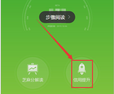 支付宝怎么提升芝麻信用分？怎么提升芝麻信用分