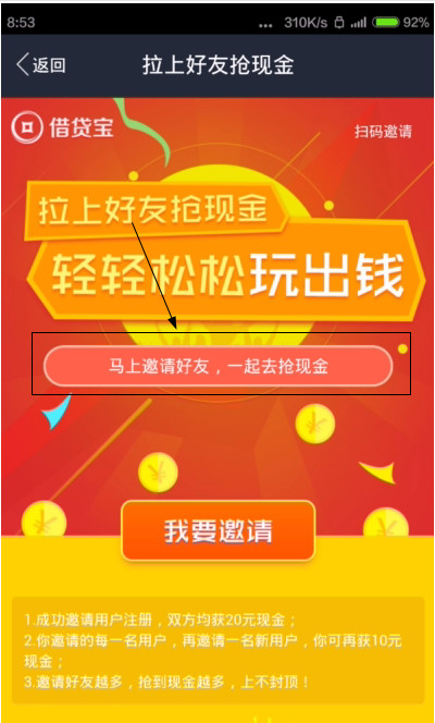 借贷宝怎么邀请好友？借贷宝邀请好友推出注册赚钱方法