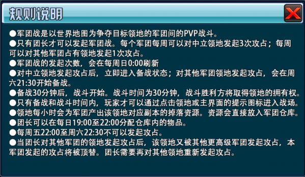 重生日军团系统怎么玩？军团任务怎么做 7230手游网
