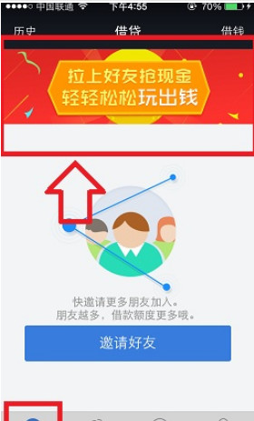 借贷宝怎么看邀请好友奖励记录？借贷宝查看奖励记录教程