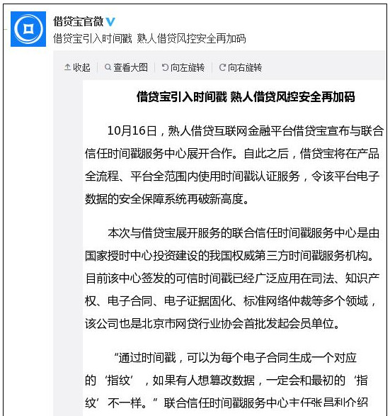借贷宝时间戳是什么？借贷宝时间戳让借贷疯狂安全再加码
