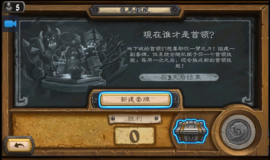 摩擦炉石日记——现在谁才是首领