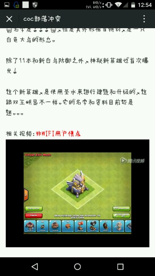 部落冲突天火降临霸气攻击 白鸟防御震撼公布