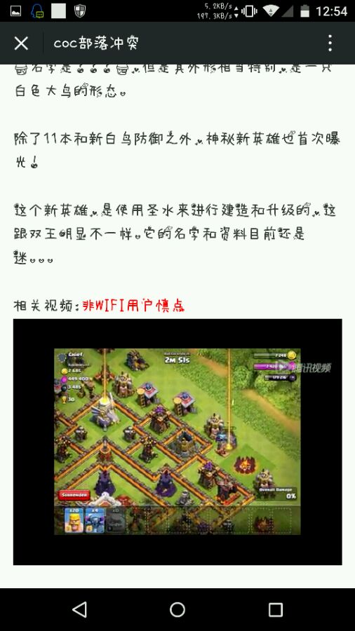 部落冲突天火降临霸气攻击 白鸟防御震撼公布