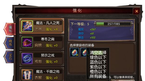 《冰火传奇》怎么提升攻击力？提升攻击力的方法。