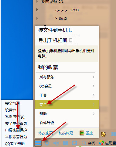 怎么更好的保护我们的qq密码？qq2015怎么申请密码保护？