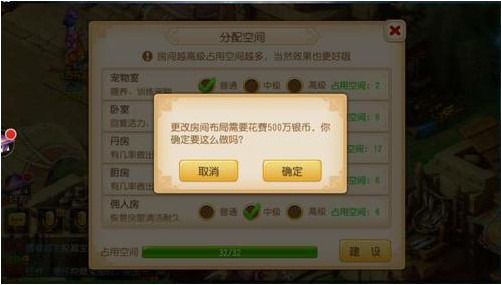 梦幻西游手游房屋格局更改 空间分配方法
