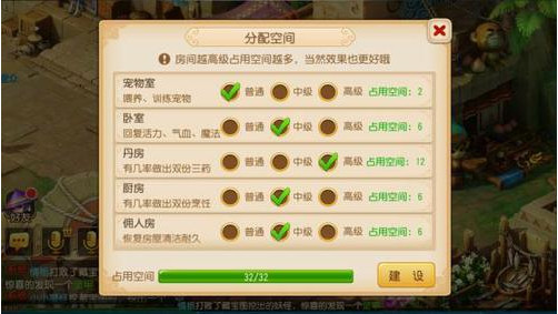 梦幻西游手游房屋格局更改 空间分配方法