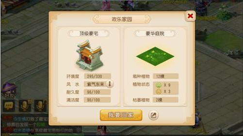 梦幻西游手游房屋格局更改 空间分配方法