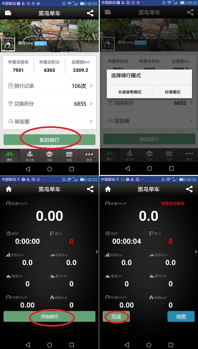 黑鸟单车怎么用？怎么记录骑行？