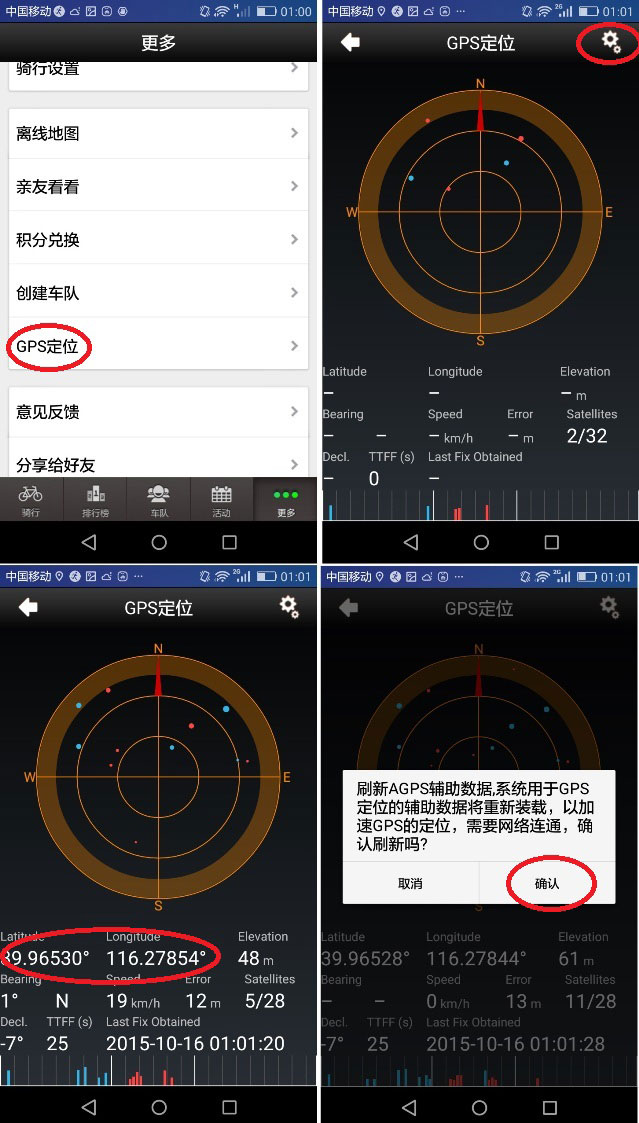 黑鸟单车怎么进行GPS定位？怎么导航？