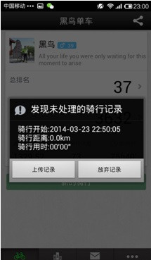 黑鸟单车异常退出怎么办？异常退出的解决方法