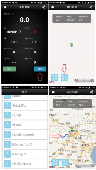 黑鸟单车路书怎么用？路书使用方法