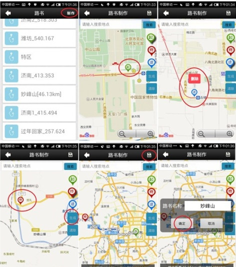 黑鸟单车路书怎么用？路书使用方法