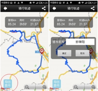 黑鸟单车路书怎么用？路书使用方法