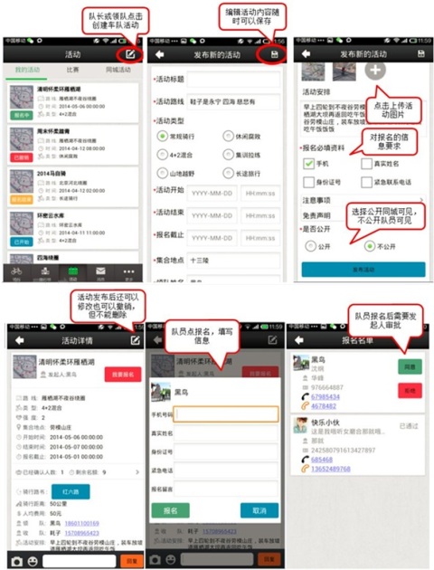 黑鸟单车怎么创建骑行活动？