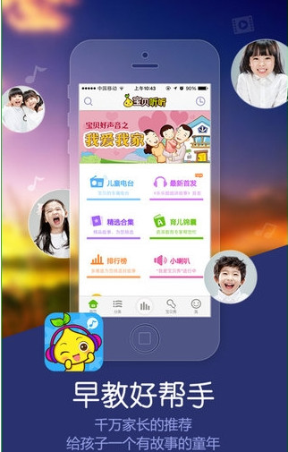 宝贝听听app怎么样？好用吗？