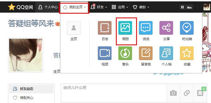 QQ相册密码怎么破解？空间相册密码破解方法