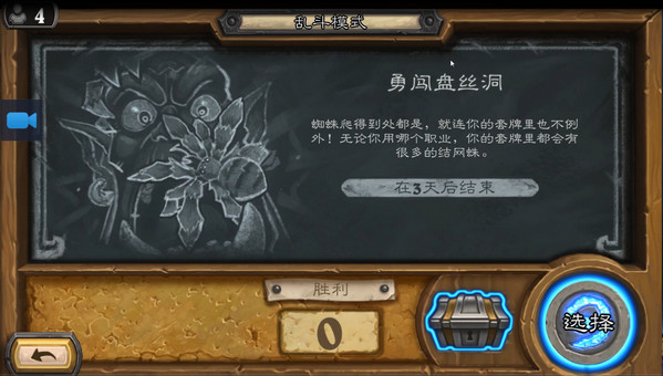 摩擦炉石日记——勇闯盘丝洞