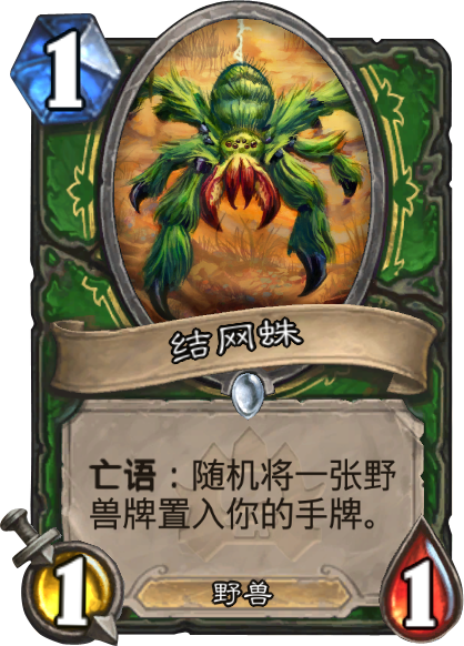 摩擦炉石日记——勇闯盘丝洞