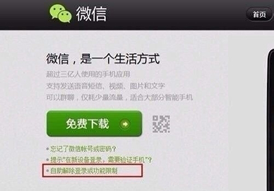 微信号被封怎么办？微信被冻结了怎么办？
