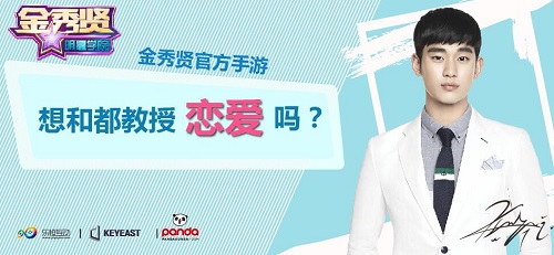 《金秀贤明星学院》今日开启安卓封测 7230手游网