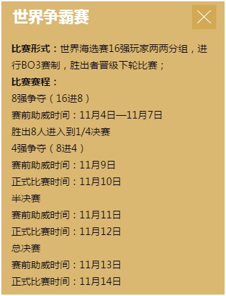 《君临天下》世界王者争霸赛终极对决开战 7230手游网