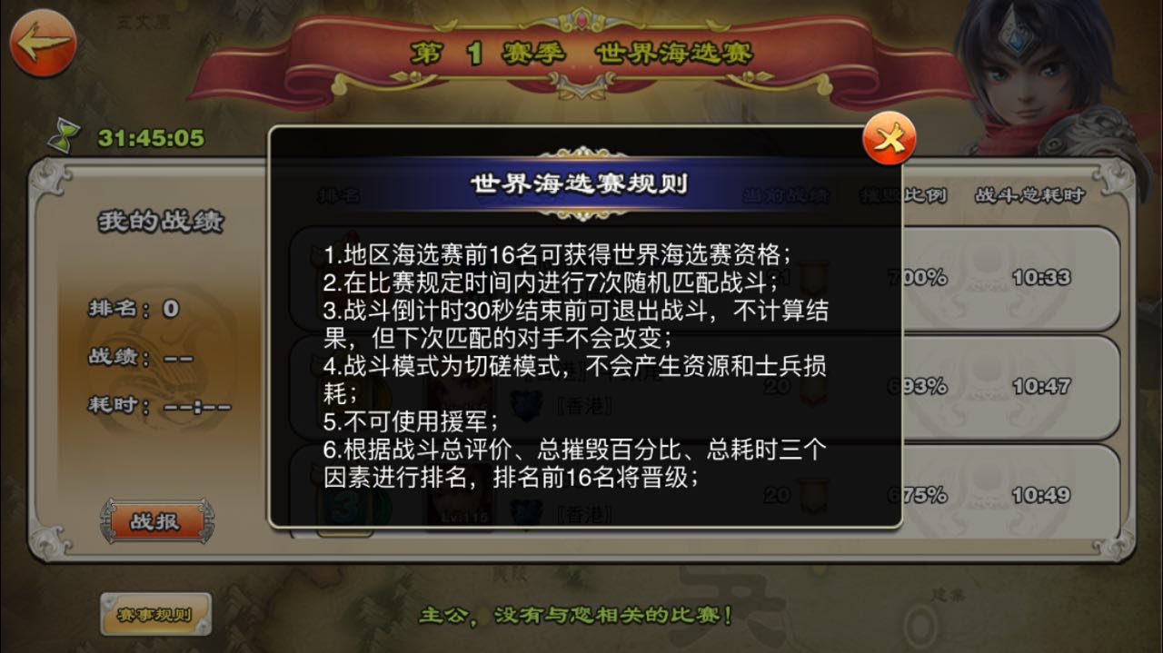 《君临天下》世界王者争霸赛终极对决开战 7230手游网