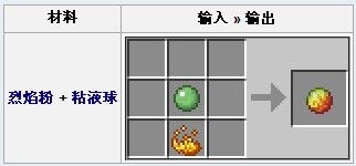 我的世界手机版岩浆膏
