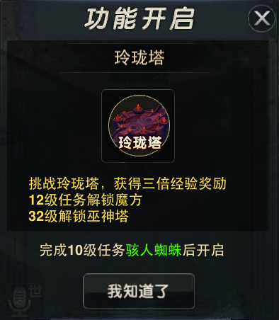 武极天下手游玲珑塔通关技巧攻略