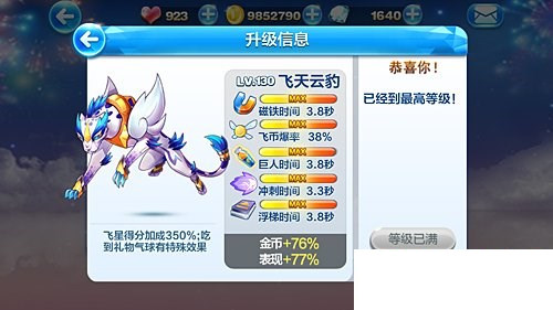 天天酷跑南瓜魔铁和飞天云豹哪个更好？天天酷跑南瓜魔铁和飞天云豹谁好？ 7230手游网