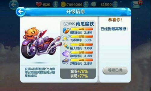 天天酷跑南瓜魔铁和白龙马哪个好 7230手游网