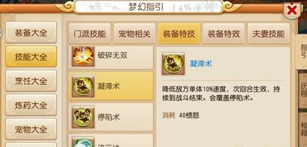 梦幻西游手游装备特技介绍 梦幻西游新增装备特技
