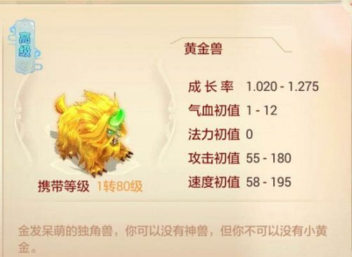 大话西游仙族对召唤兽的选择攻略——黄金兽