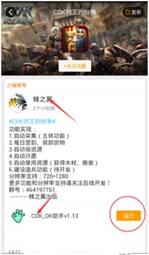 列王的纷争辅助器下载使用攻略