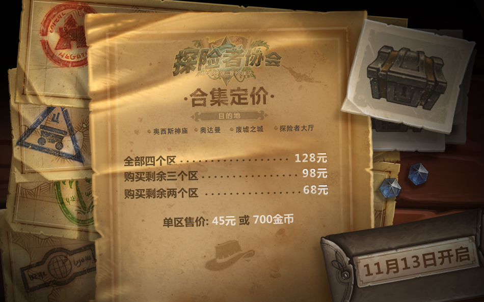 炉石传说全新冒险模式“探险者协会”11月13日隆重登场 7230手游网