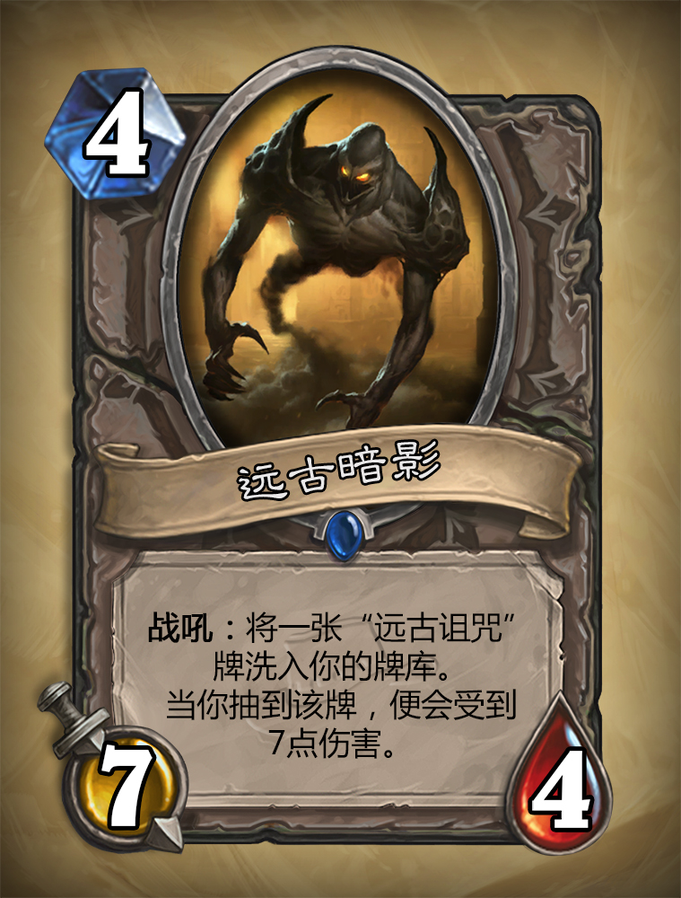 炉石传说远古暗影怎么样？远古暗影图鉴介绍